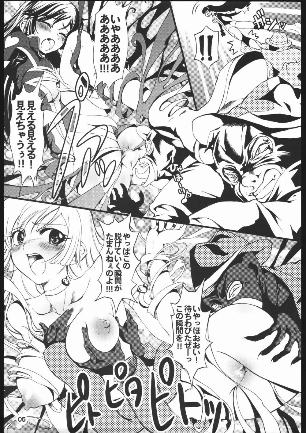 ガガブタ Page.6