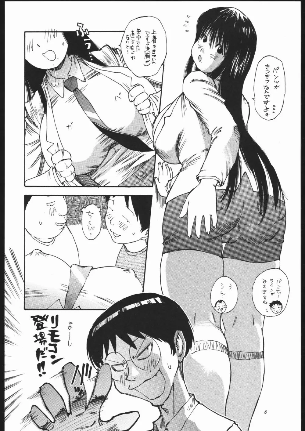 げんししんぼ Page.5