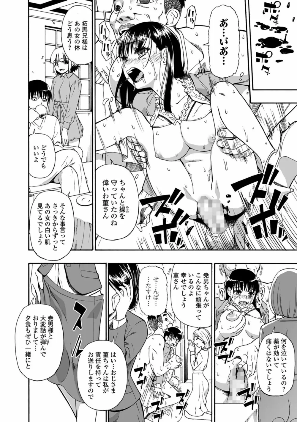 花嫁人形 第1-5話 Page.12