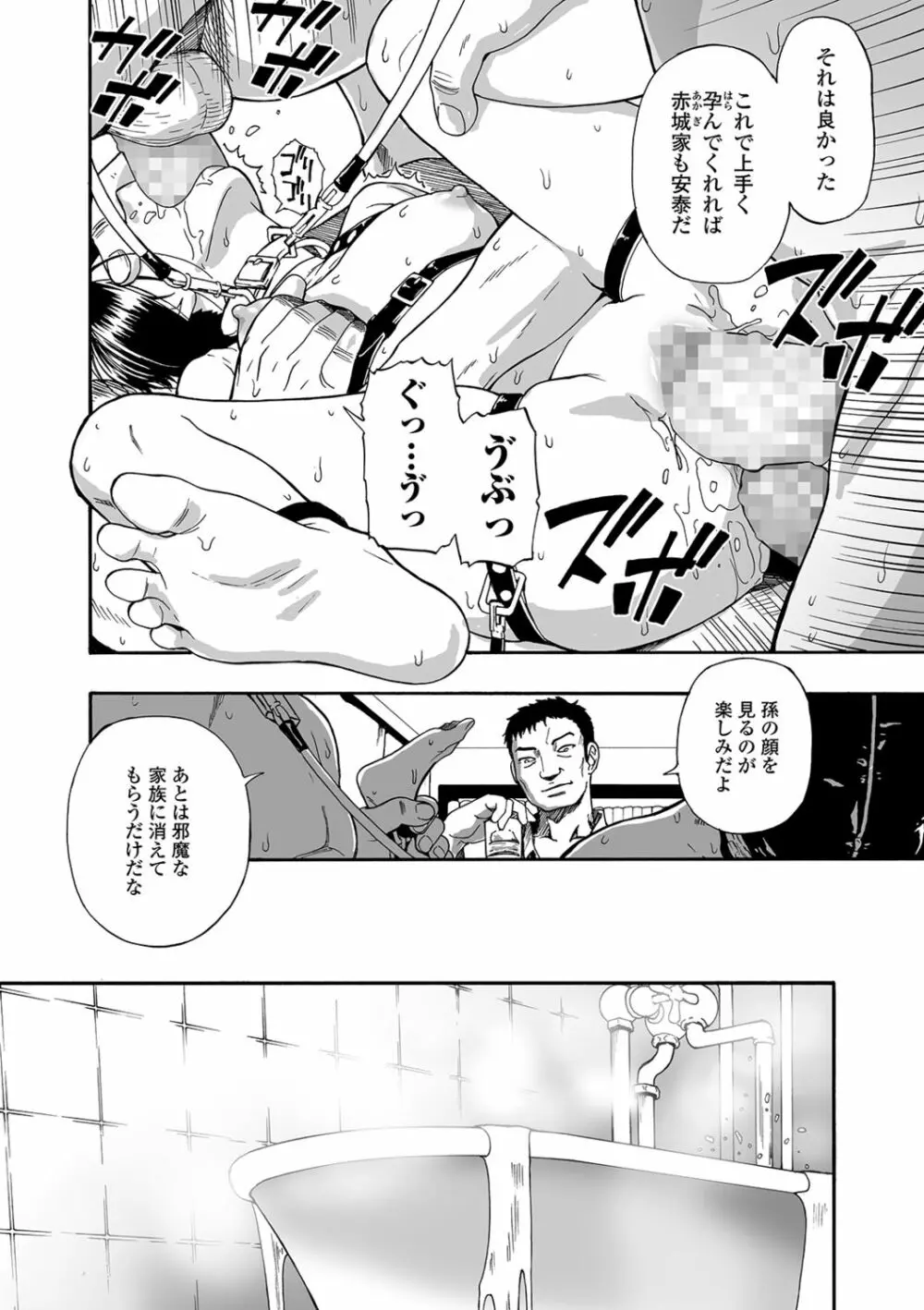 花嫁人形 第1-5話 Page.42