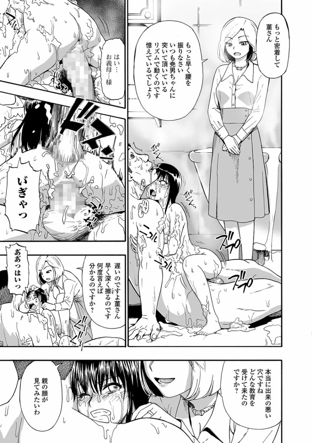 花嫁人形 第1-5話 Page.43