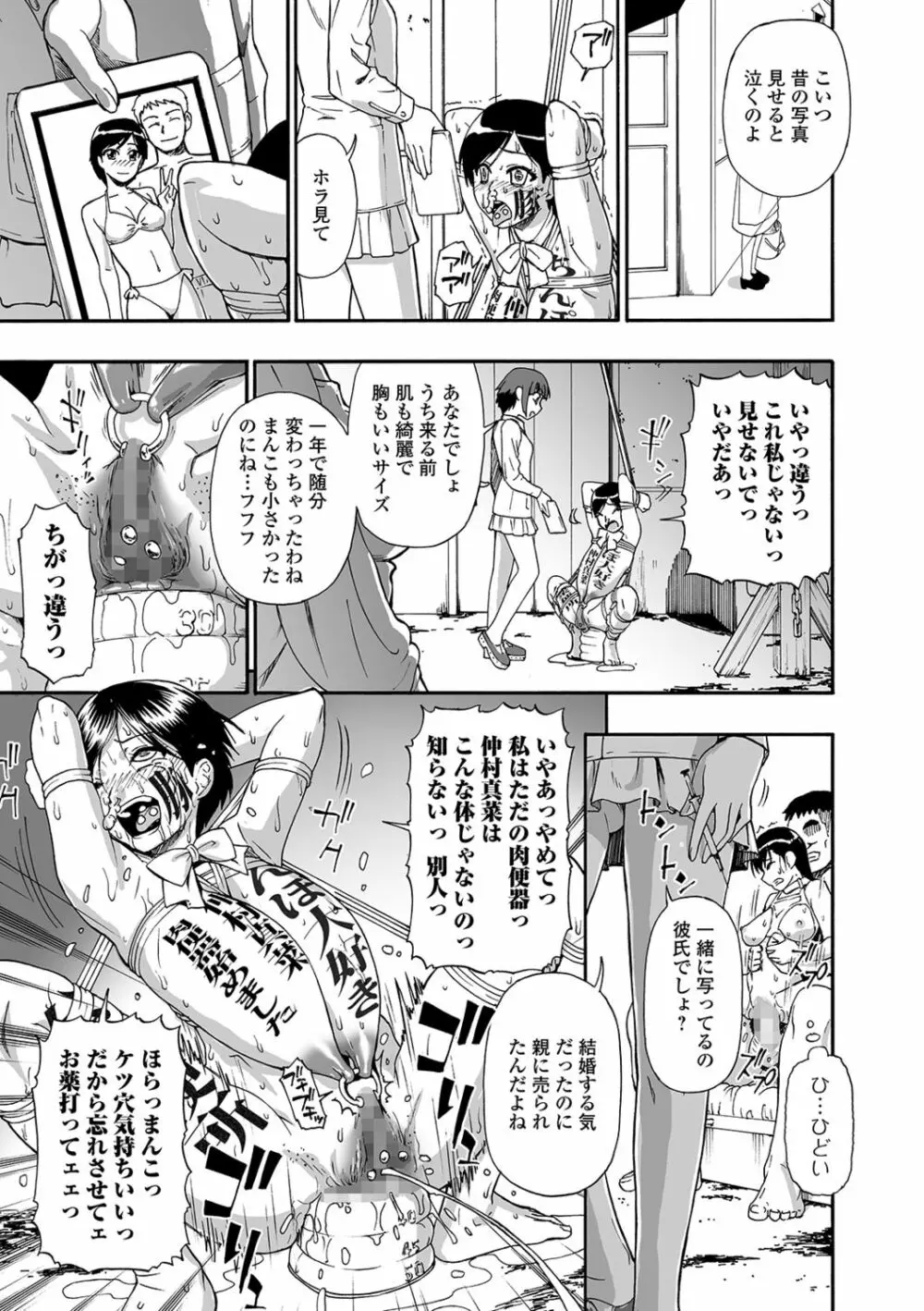 花嫁人形 第1-5話 Page.55