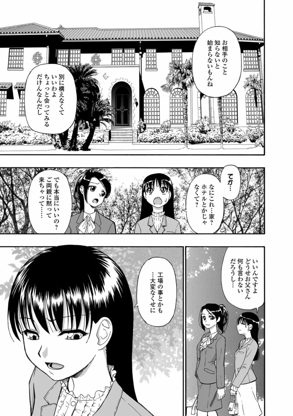 花嫁人形 第1-5話 Page.7