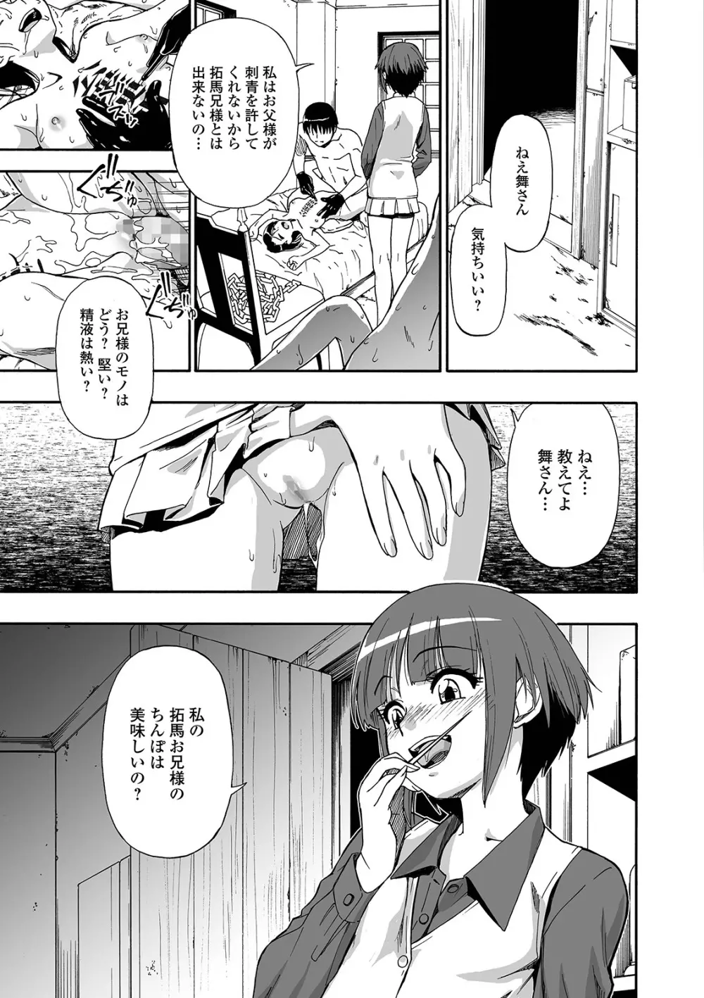 花嫁人形 第1-5話 Page.73