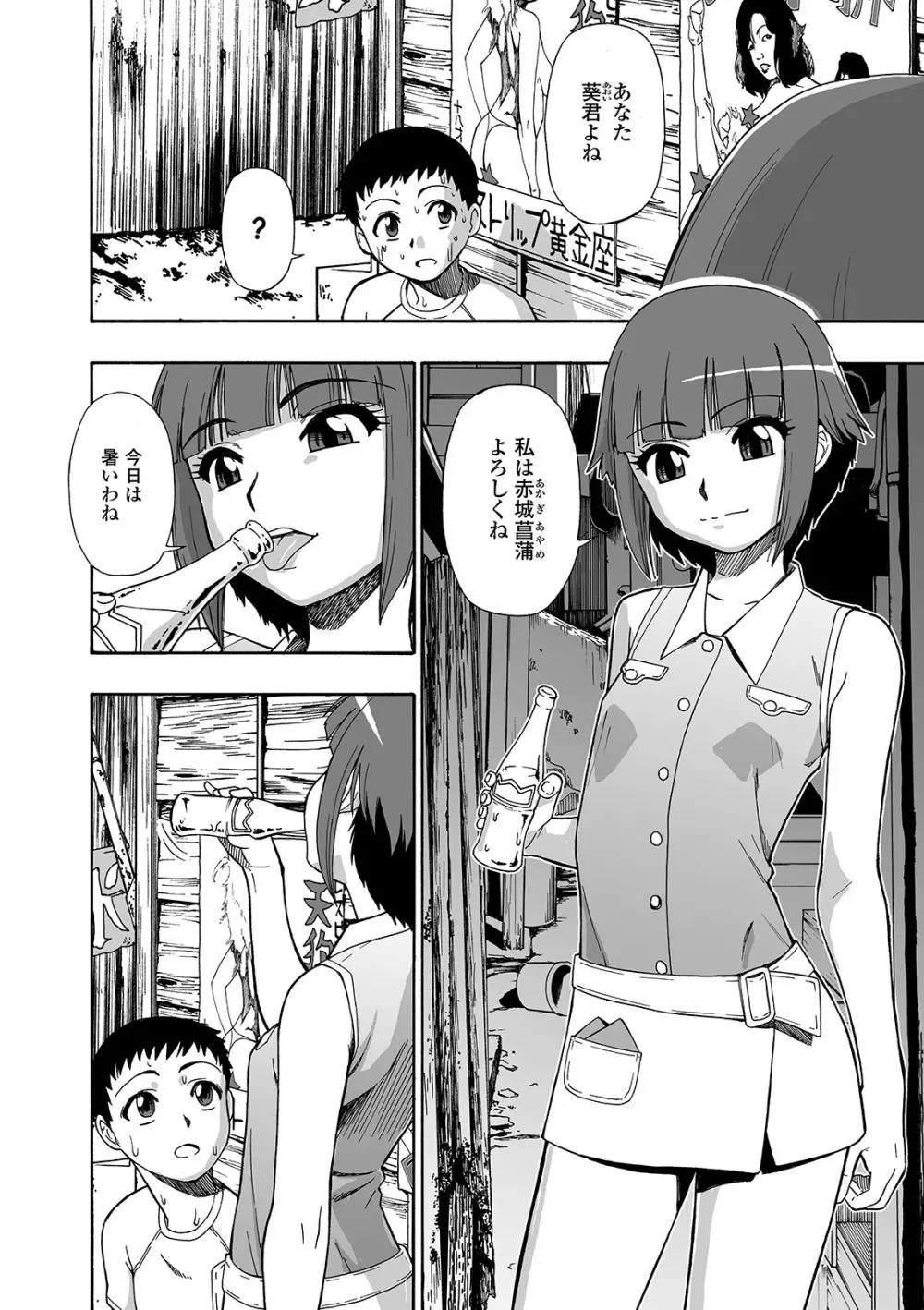 花嫁人形 第1-5話 Page.86