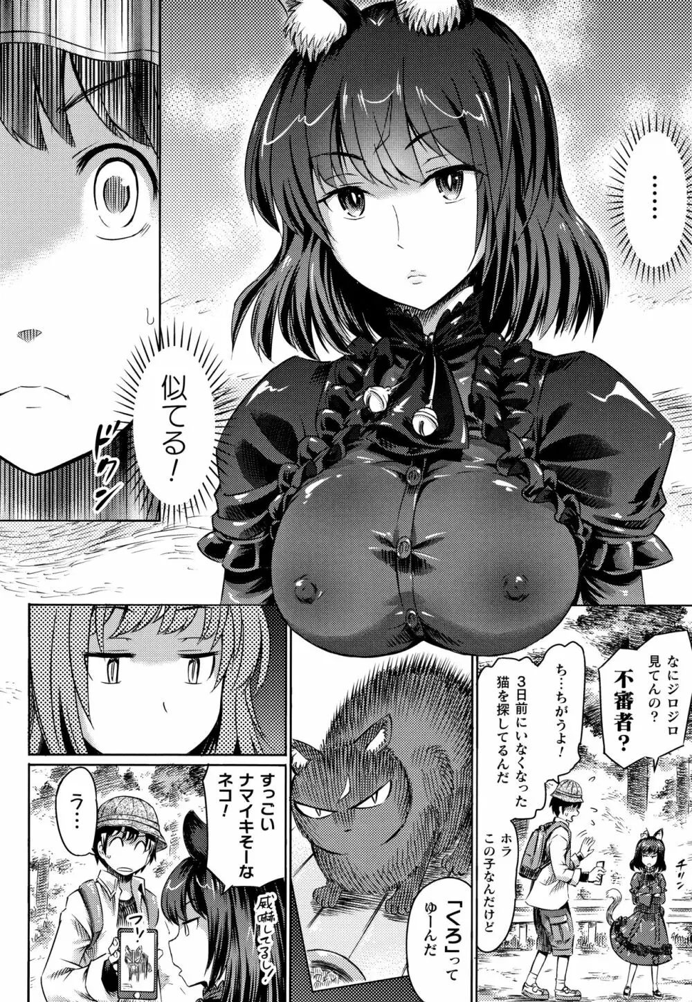 アプリでへんたい~かわいい幼馴染をモンスター娘にしよう + イラストカード Page.105