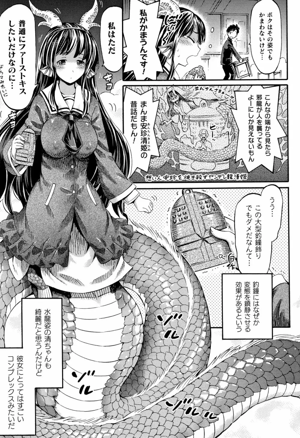 アプリでへんたい~かわいい幼馴染をモンスター娘にしよう + イラストカード Page.126