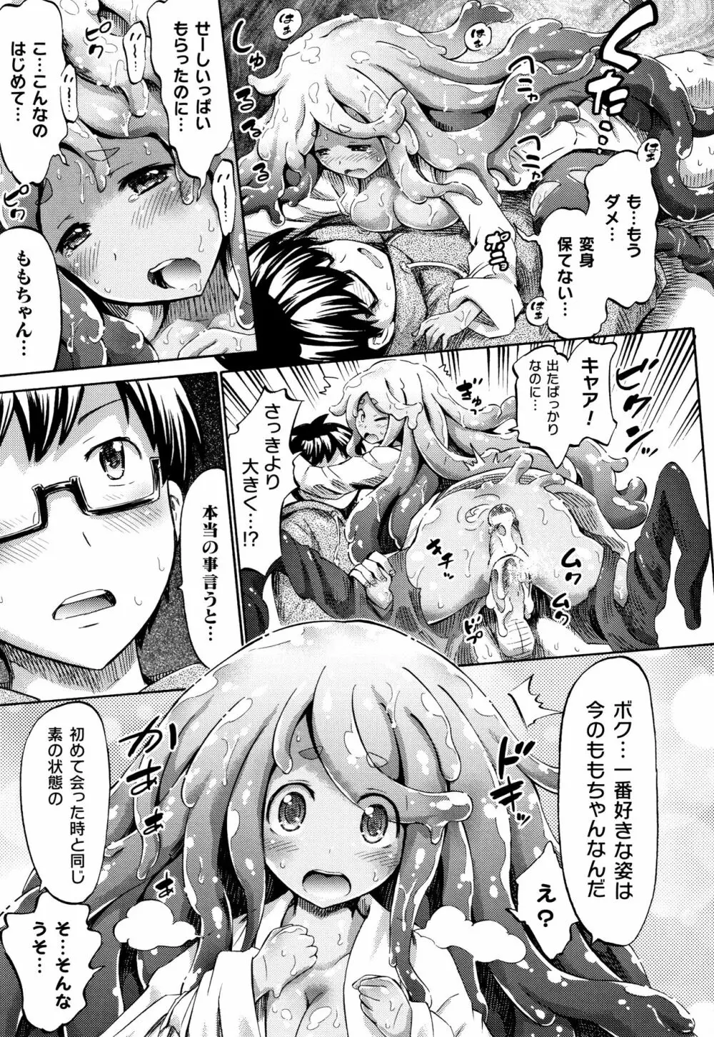 アプリでへんたい~かわいい幼馴染をモンスター娘にしよう + イラストカード Page.176