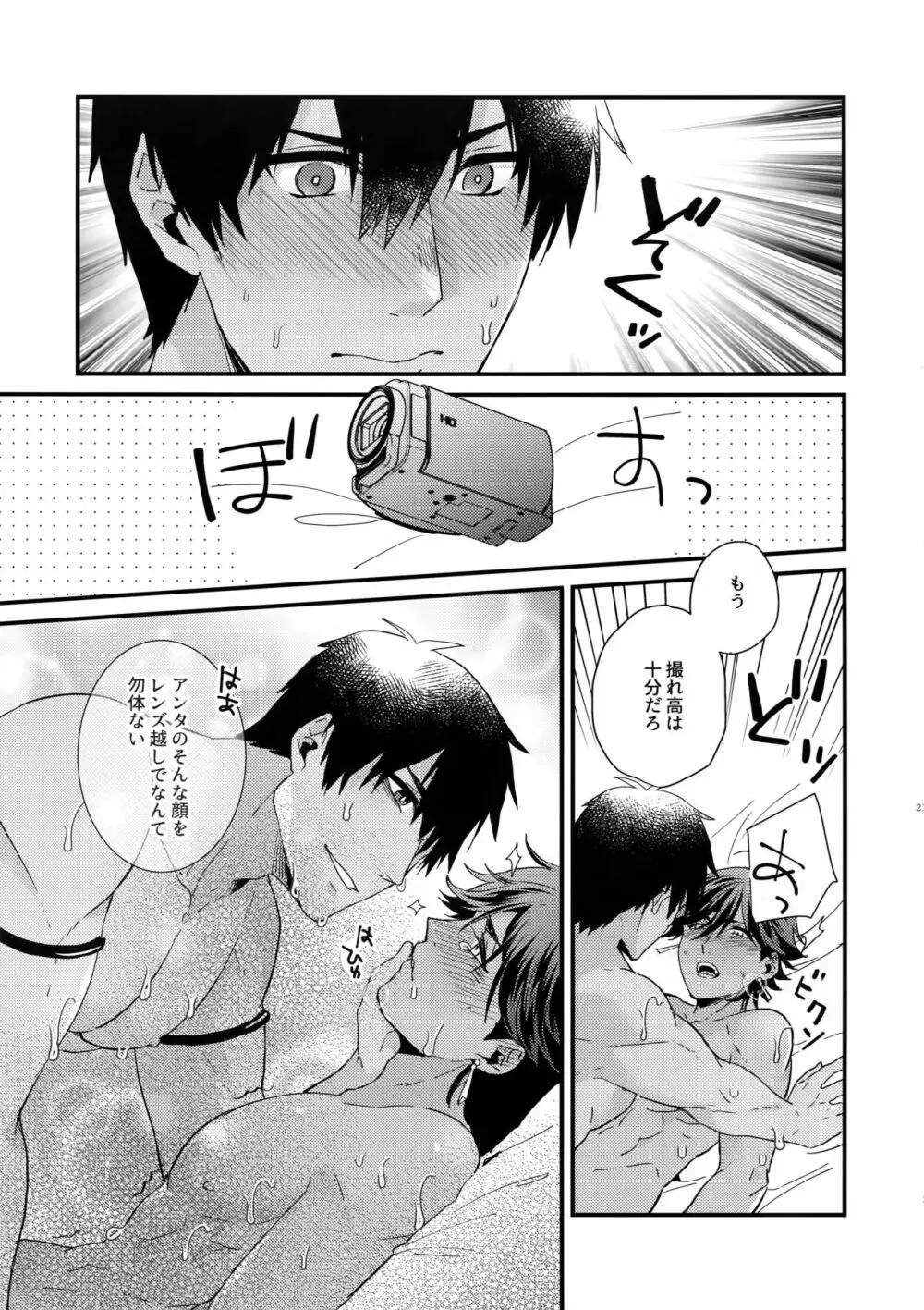 レンズの向こう側 Page.20