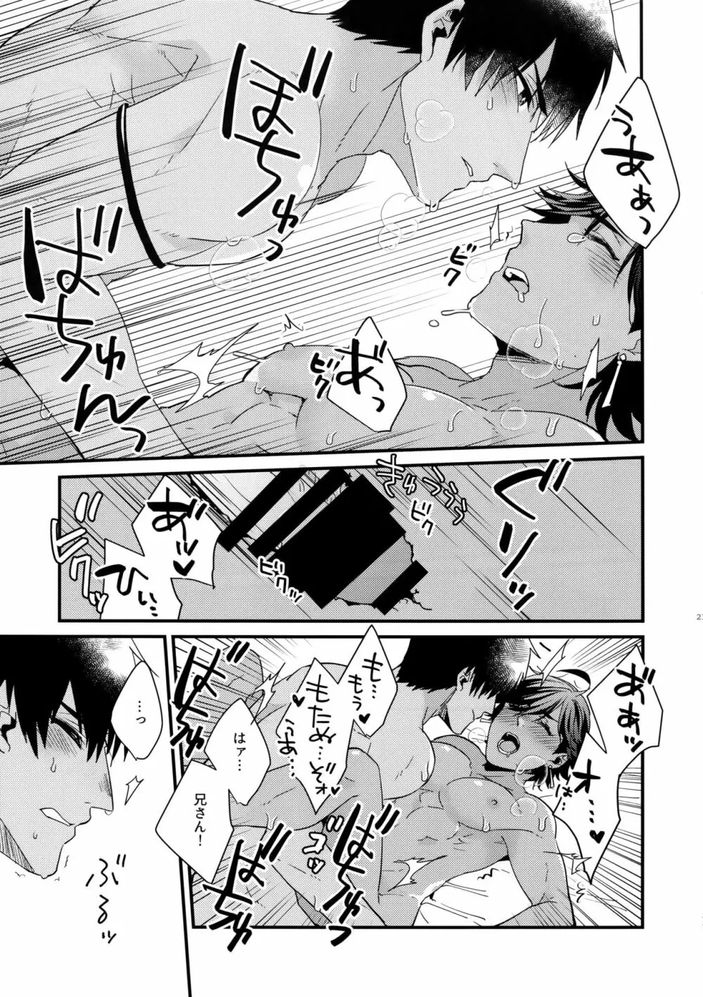 レンズの向こう側 Page.22