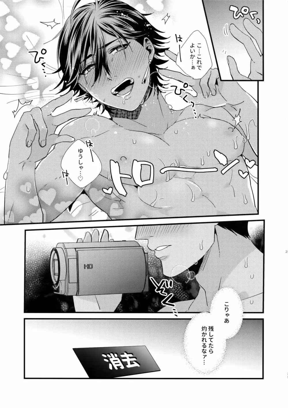 レンズの向こう側 Page.24