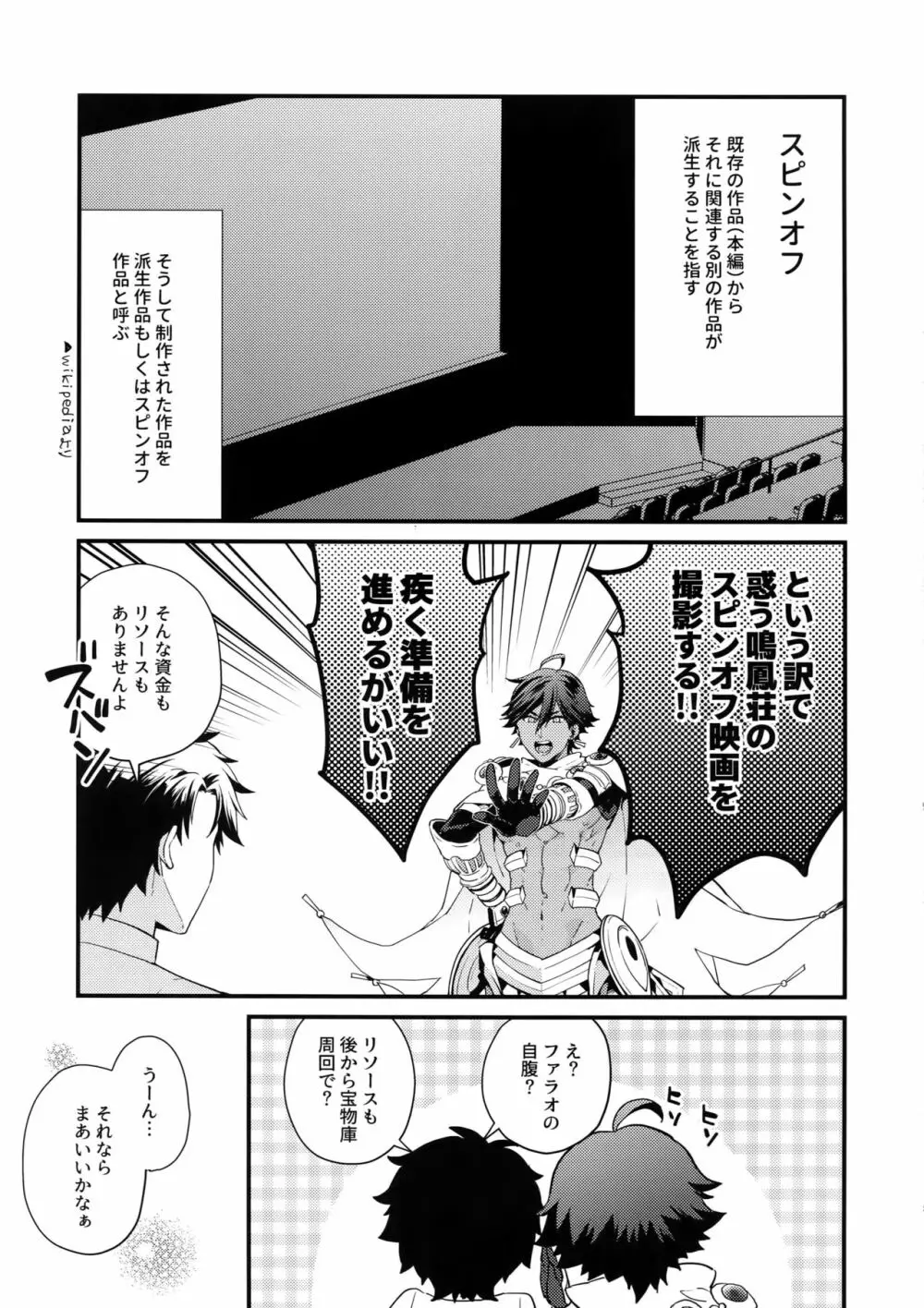 レンズの向こう側 Page.4