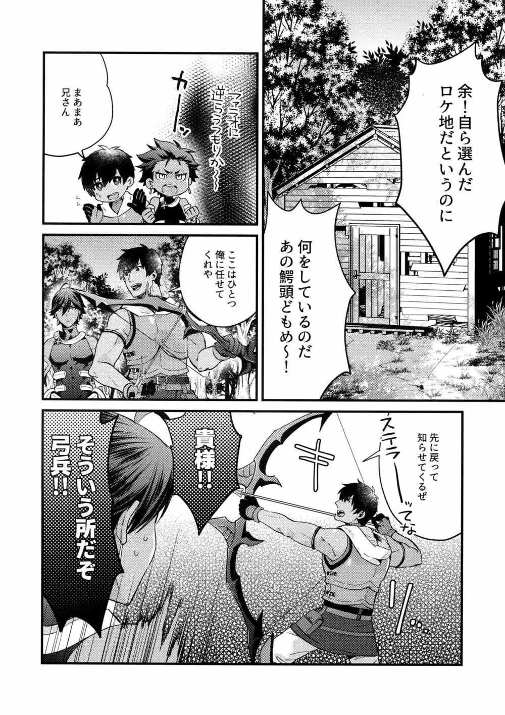 レンズの向こう側 Page.7