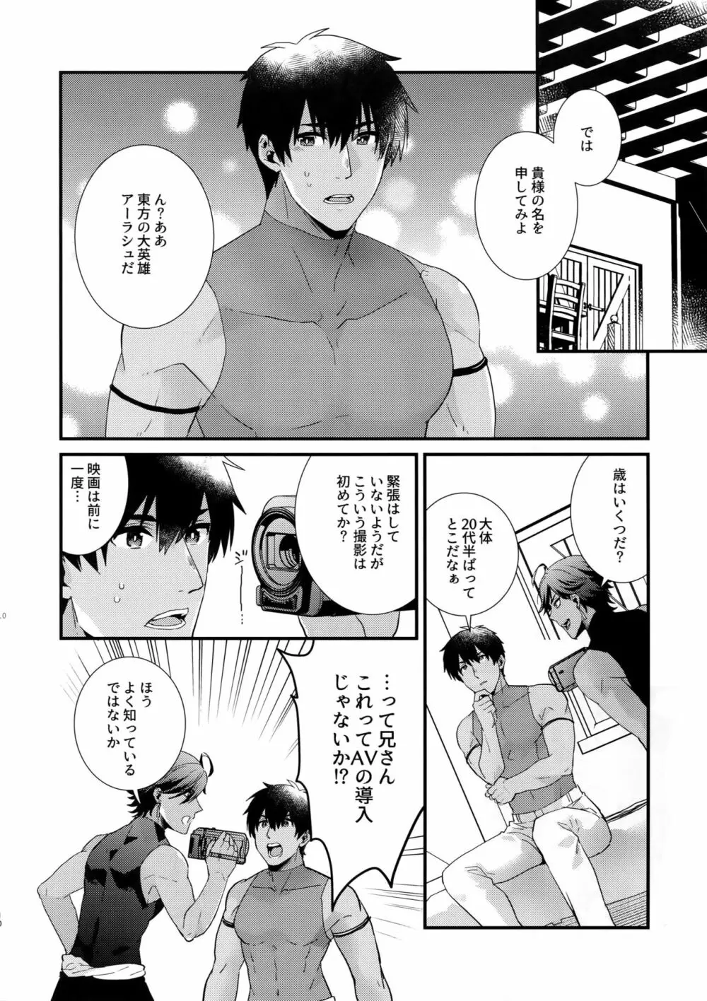 レンズの向こう側 Page.9