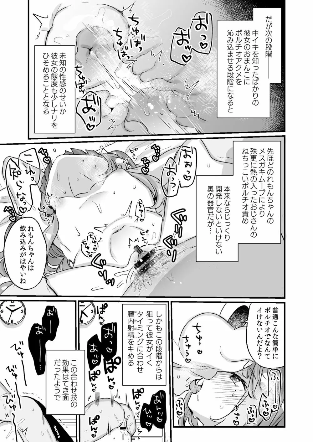 72H耐久 絶対屈服宣言 Page.13