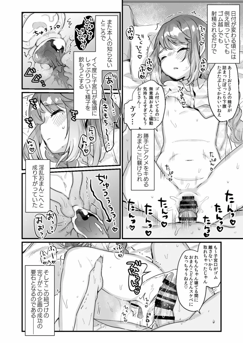 72H耐久 絶対屈服宣言 Page.14