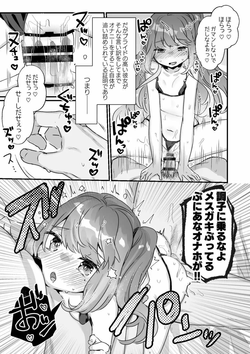 72H耐久 絶対屈服宣言 Page.25