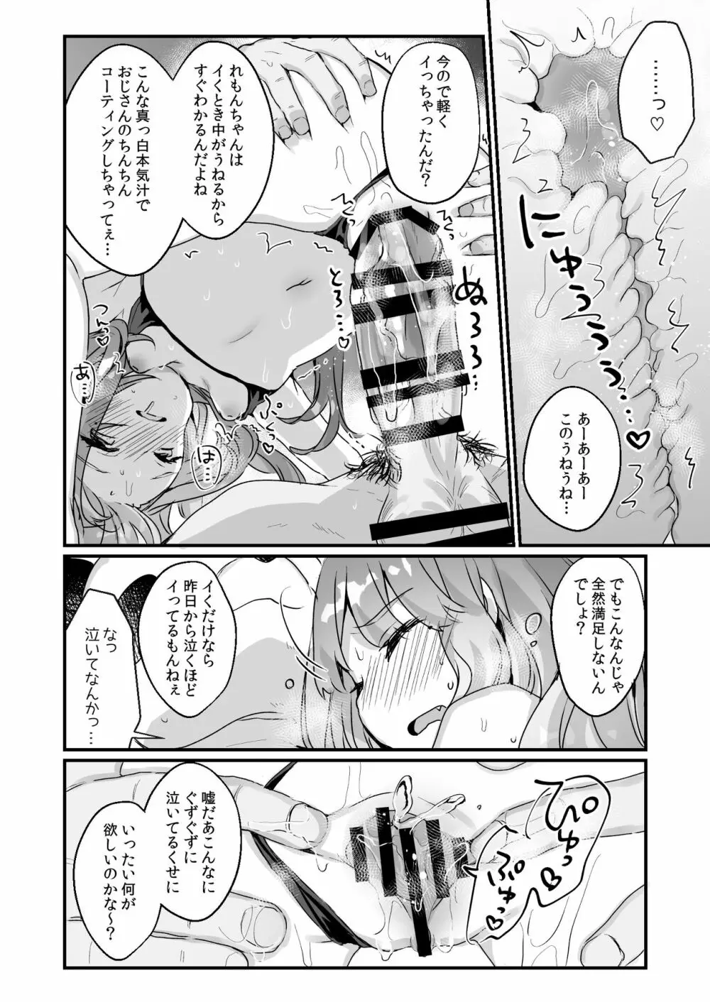 72H耐久 絶対屈服宣言 Page.26