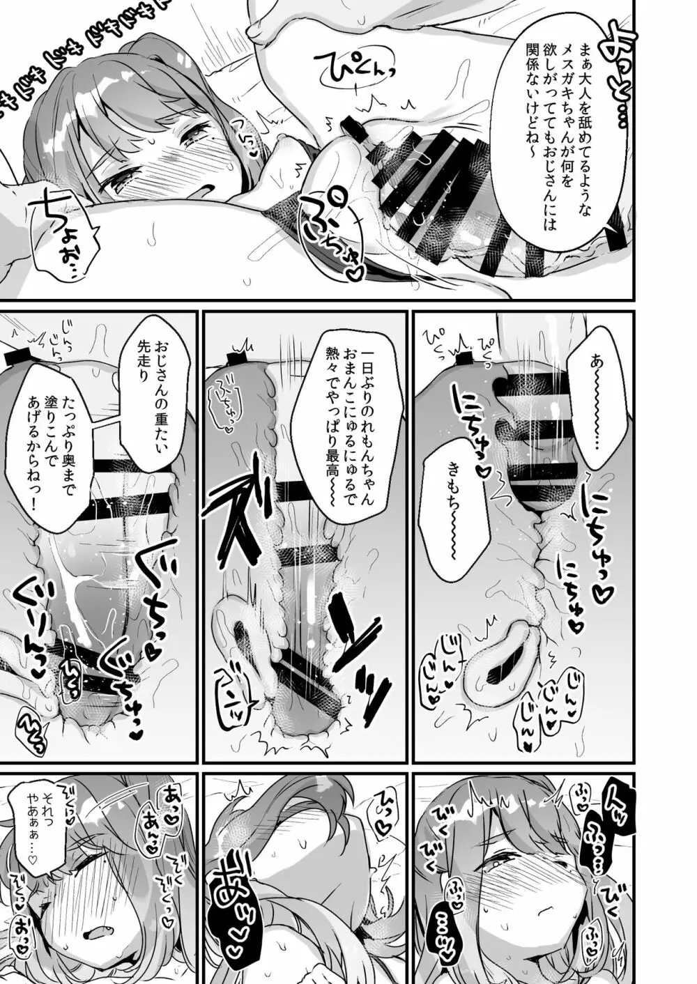 72H耐久 絶対屈服宣言 Page.27