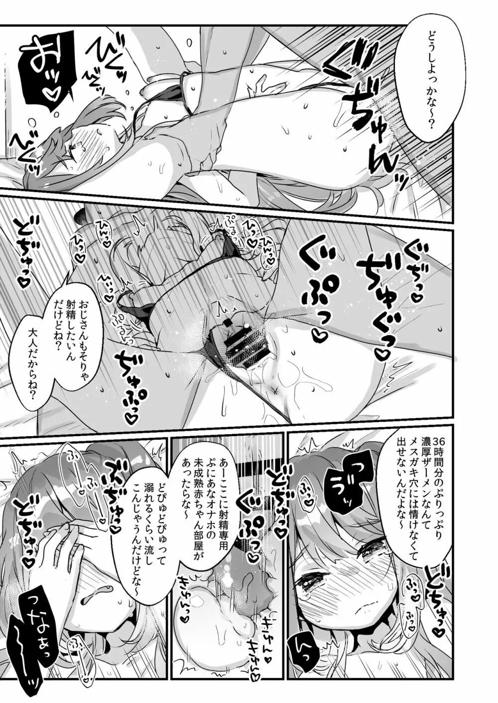 72H耐久 絶対屈服宣言 Page.29