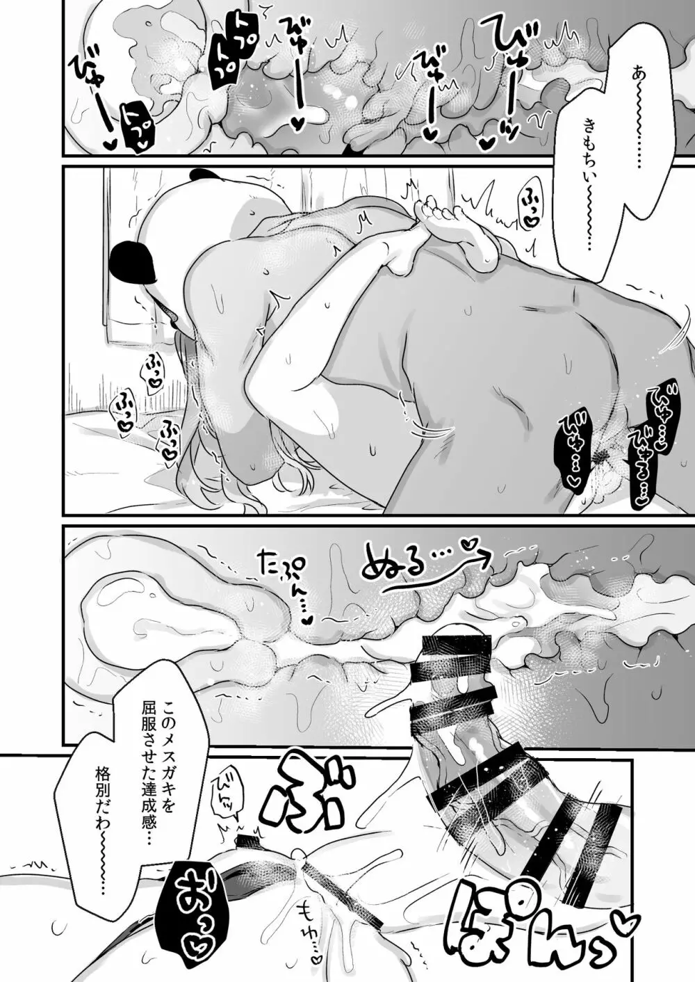 72H耐久 絶対屈服宣言 Page.32