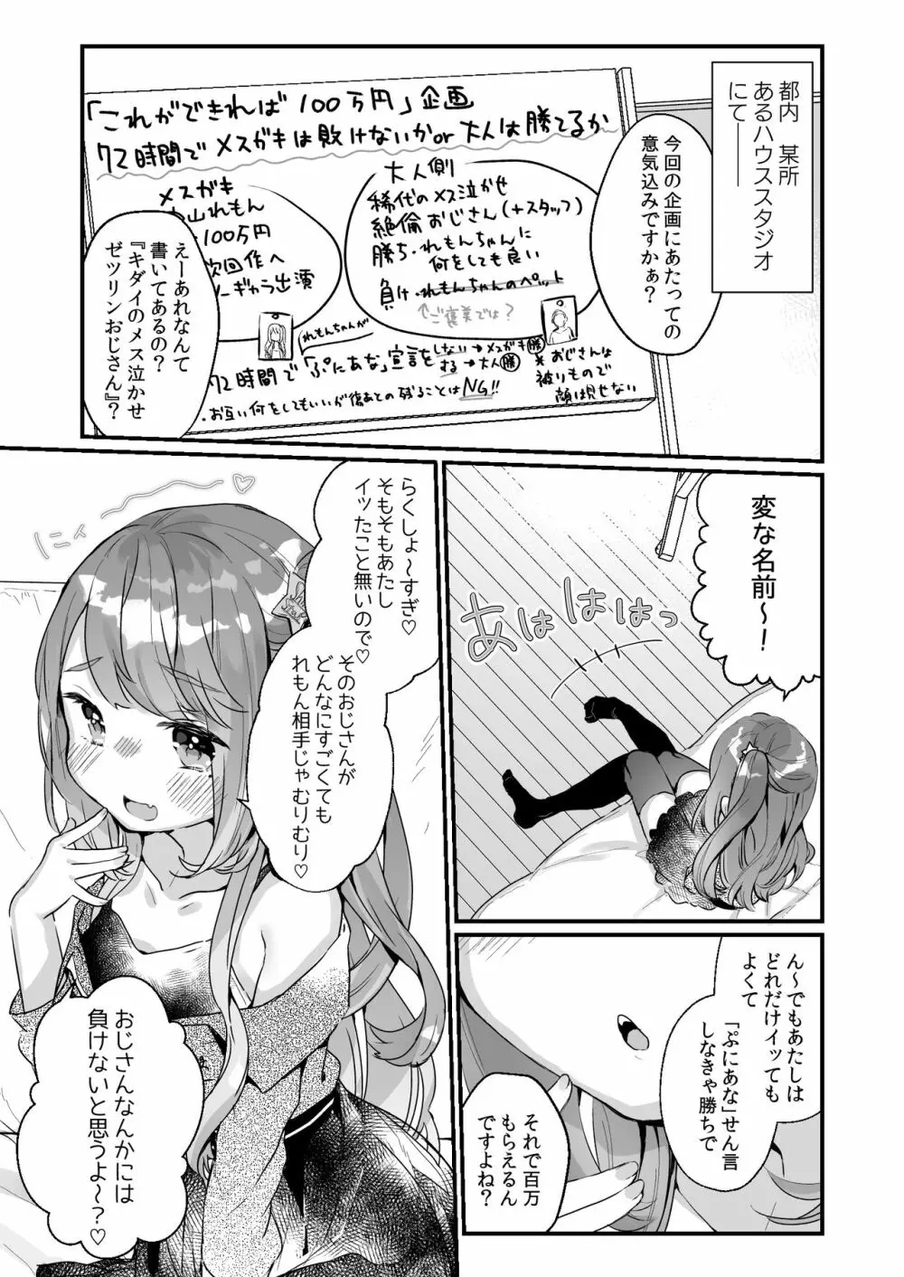 72H耐久 絶対屈服宣言 Page.5