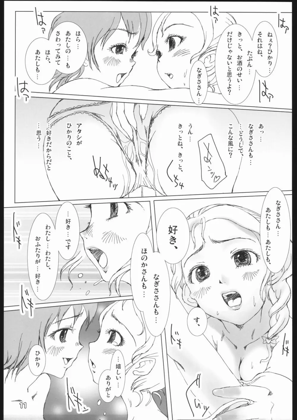 ふたりはプリキュア Page.10