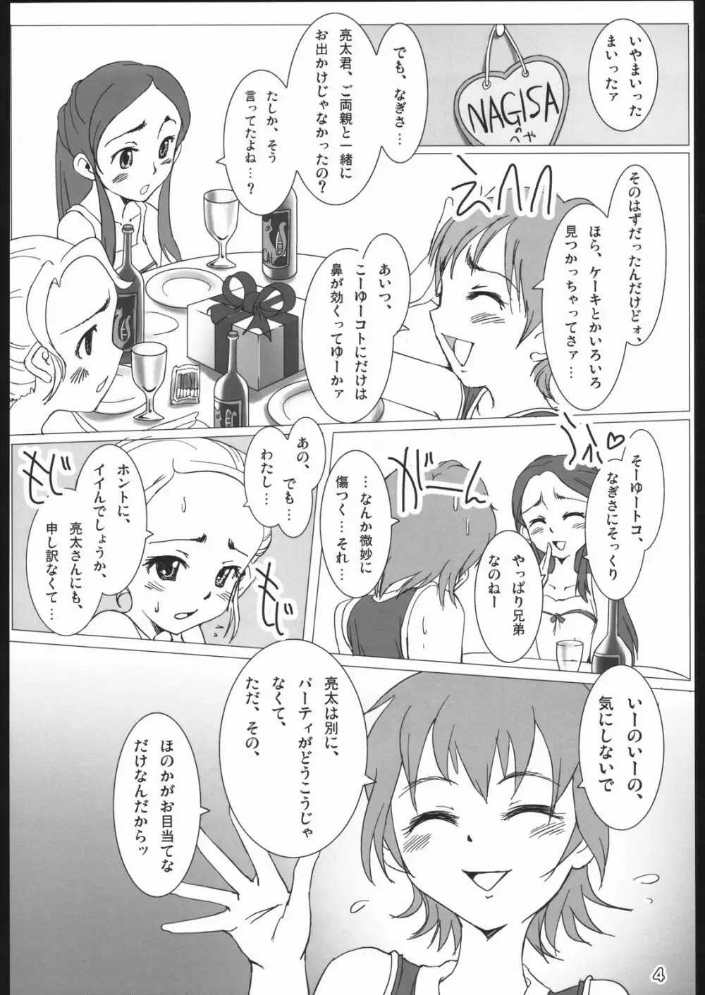 ふたりはプリキュア Page.3