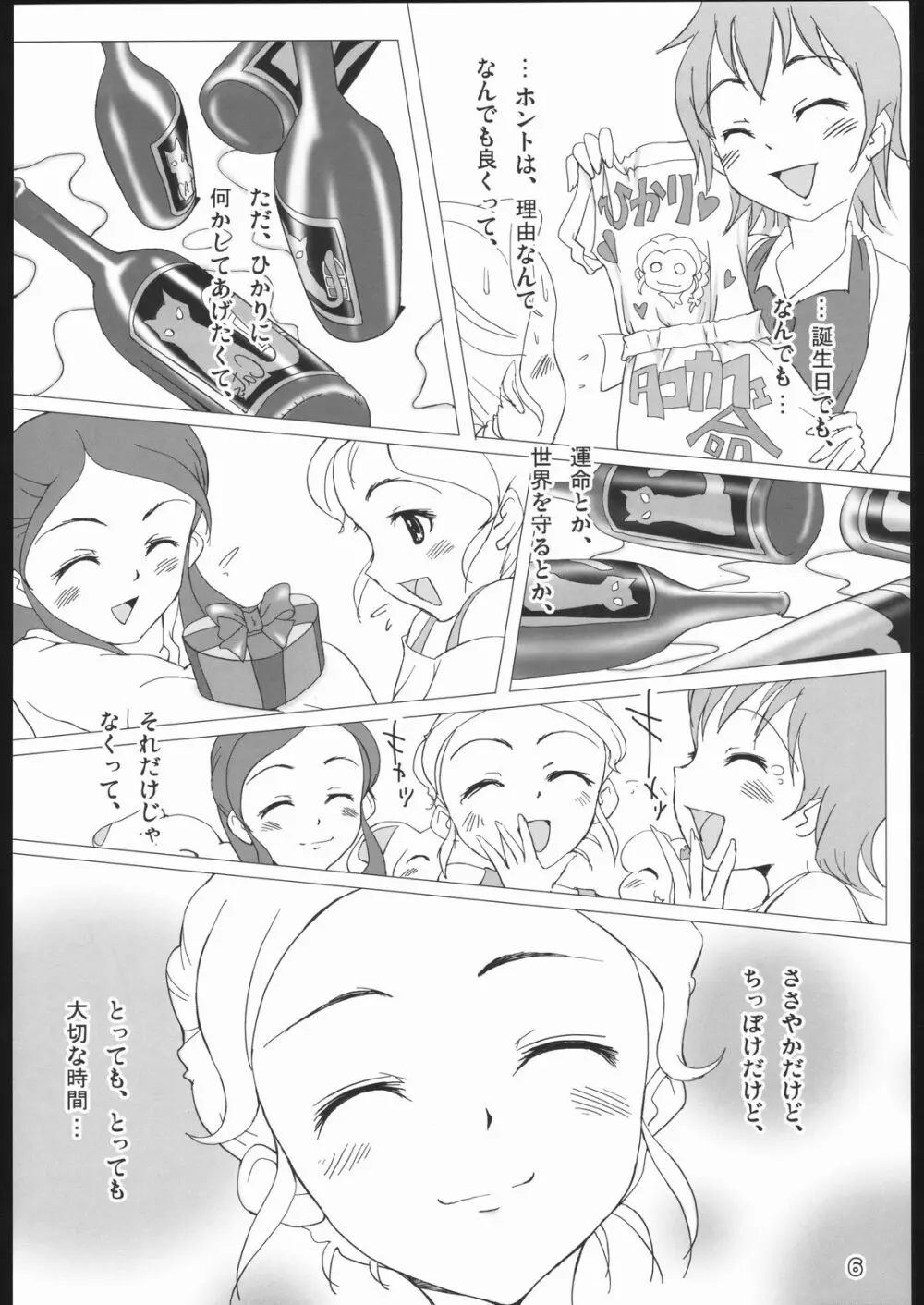 ふたりはプリキュア Page.5