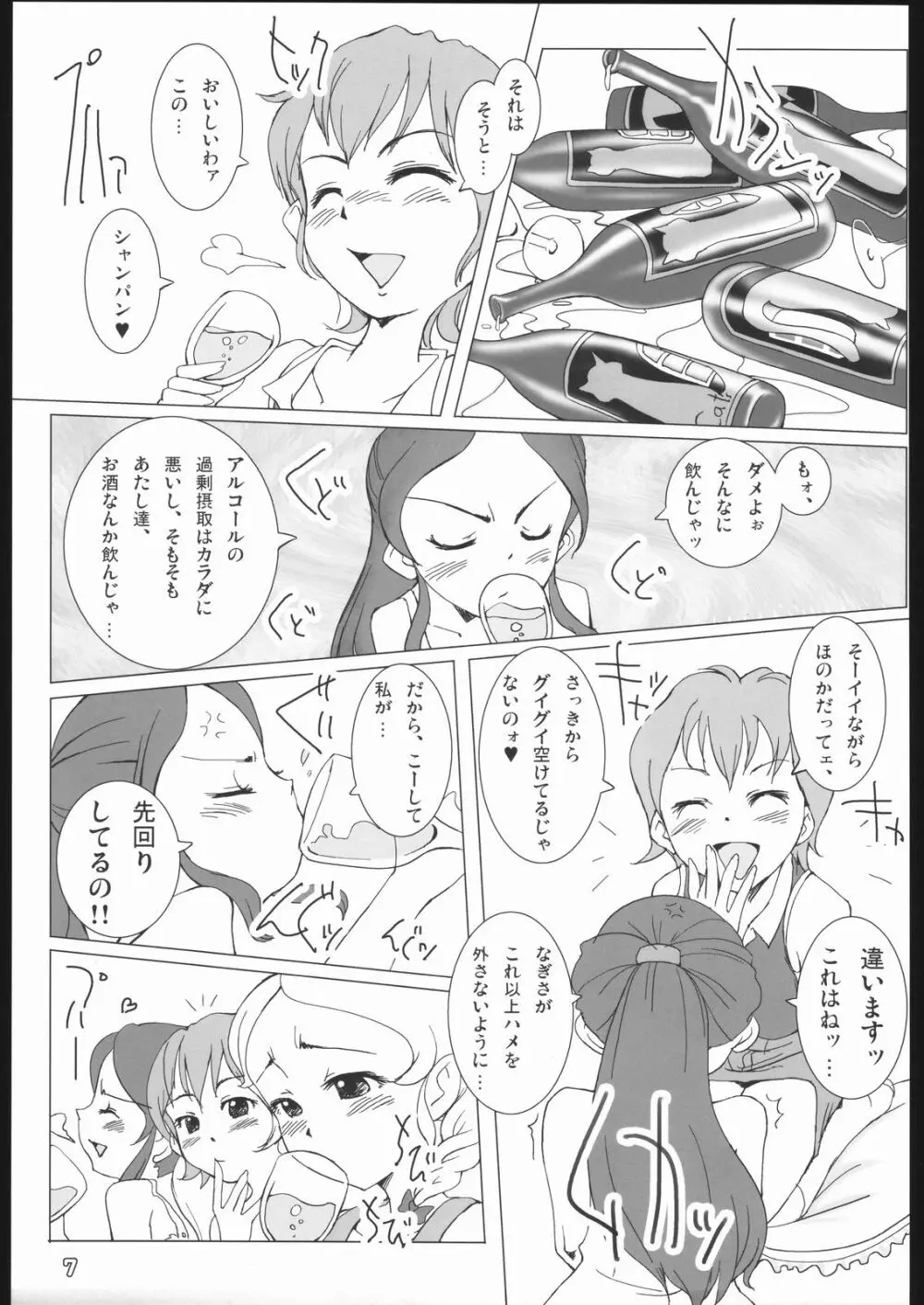 ふたりはプリキュア Page.6