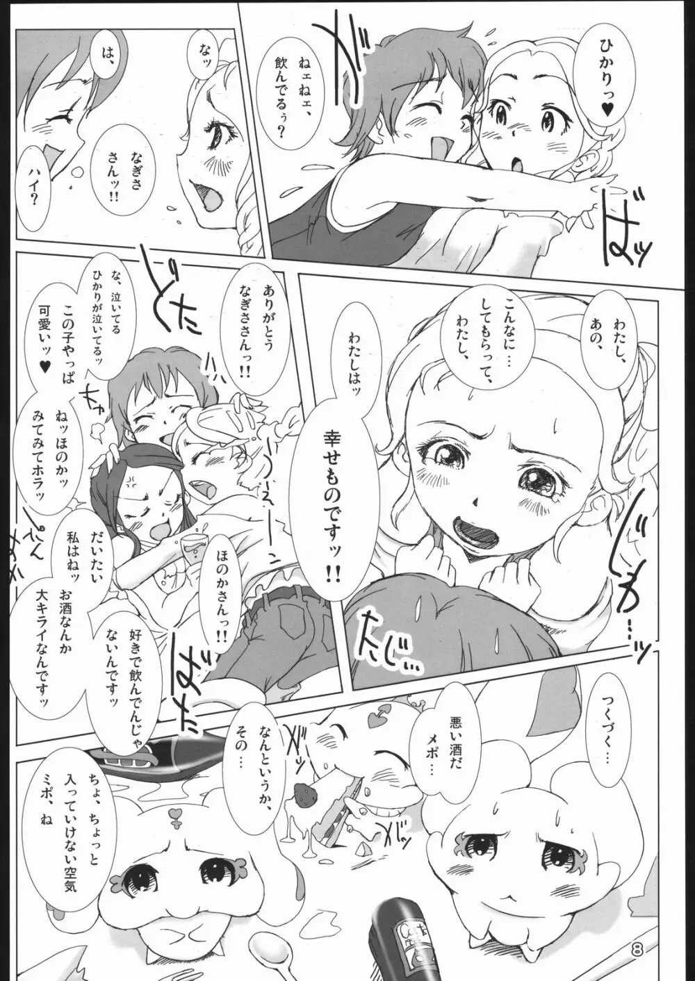 ふたりはプリキュア Page.7