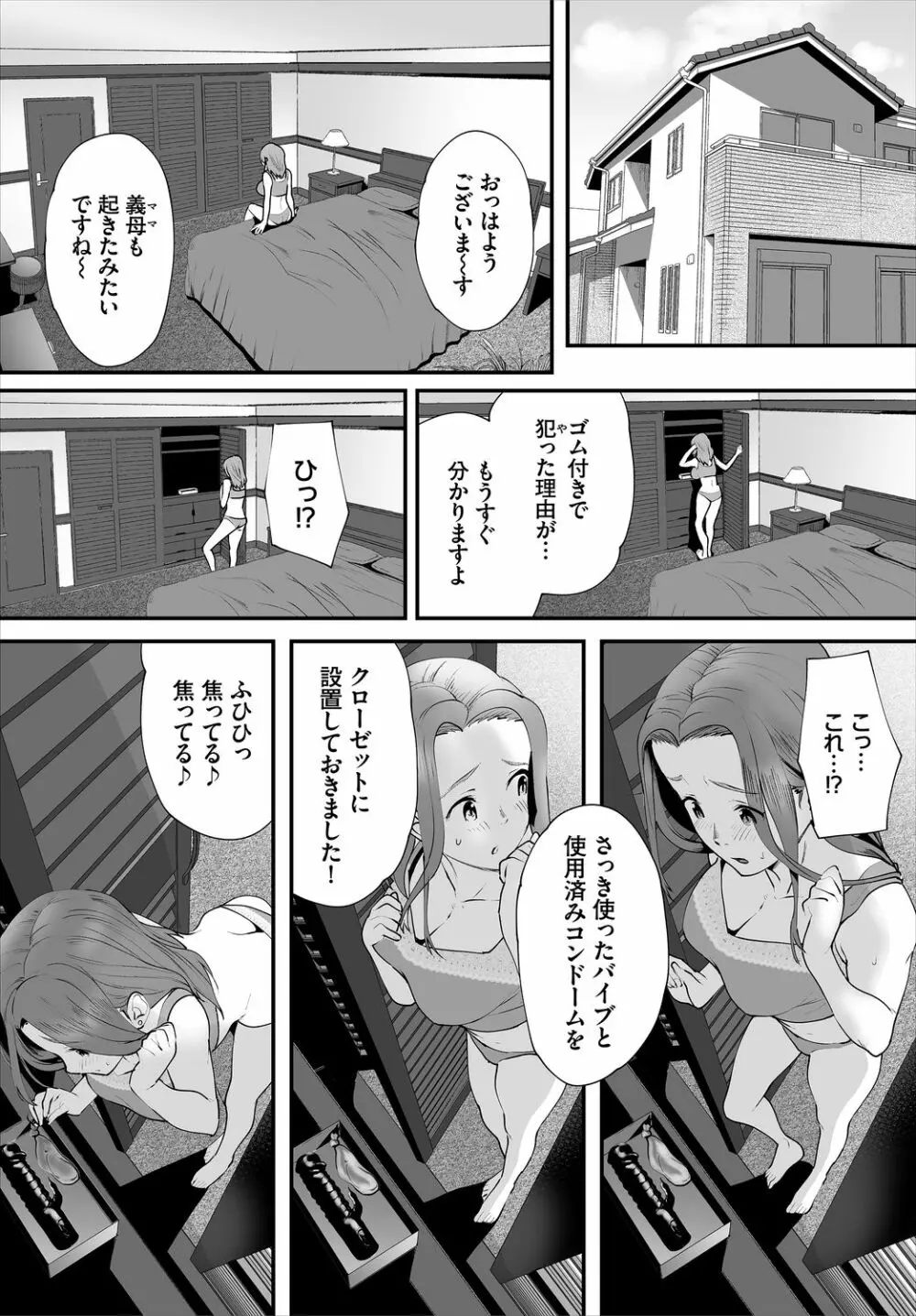 絶賛配信中ッ義母肉便器計画! 第2-3話 Page.24