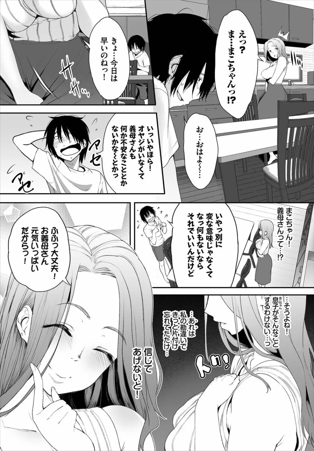 絶賛配信中ッ義母肉便器計画! 第2-3話 Page.32