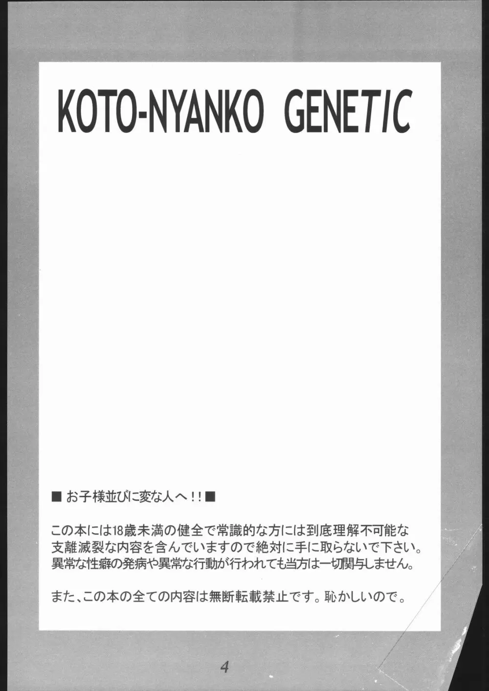 コトにゃんこGENETIC Page.3