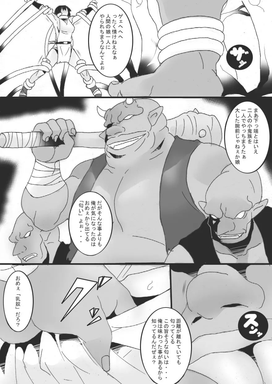 乳奴剣士クオン1 Page.16