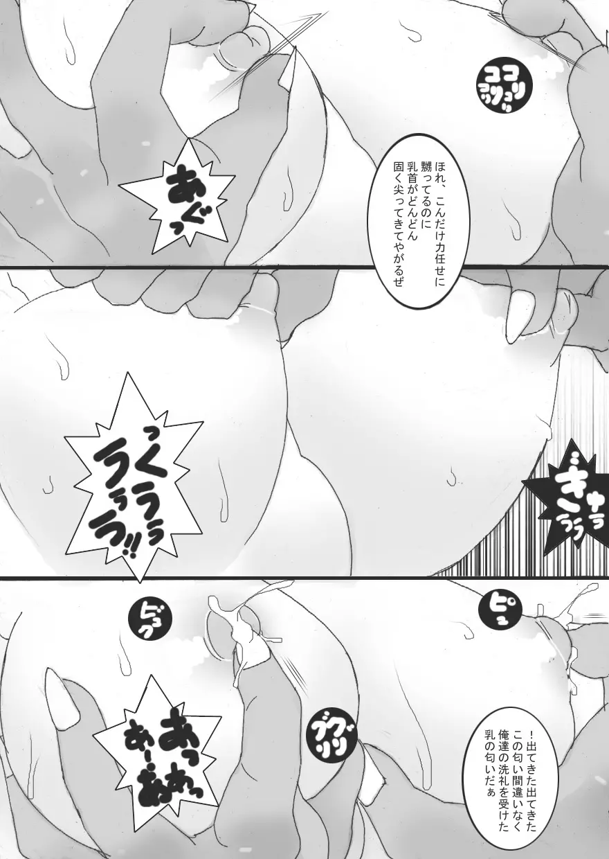 乳奴剣士クオン1 Page.19