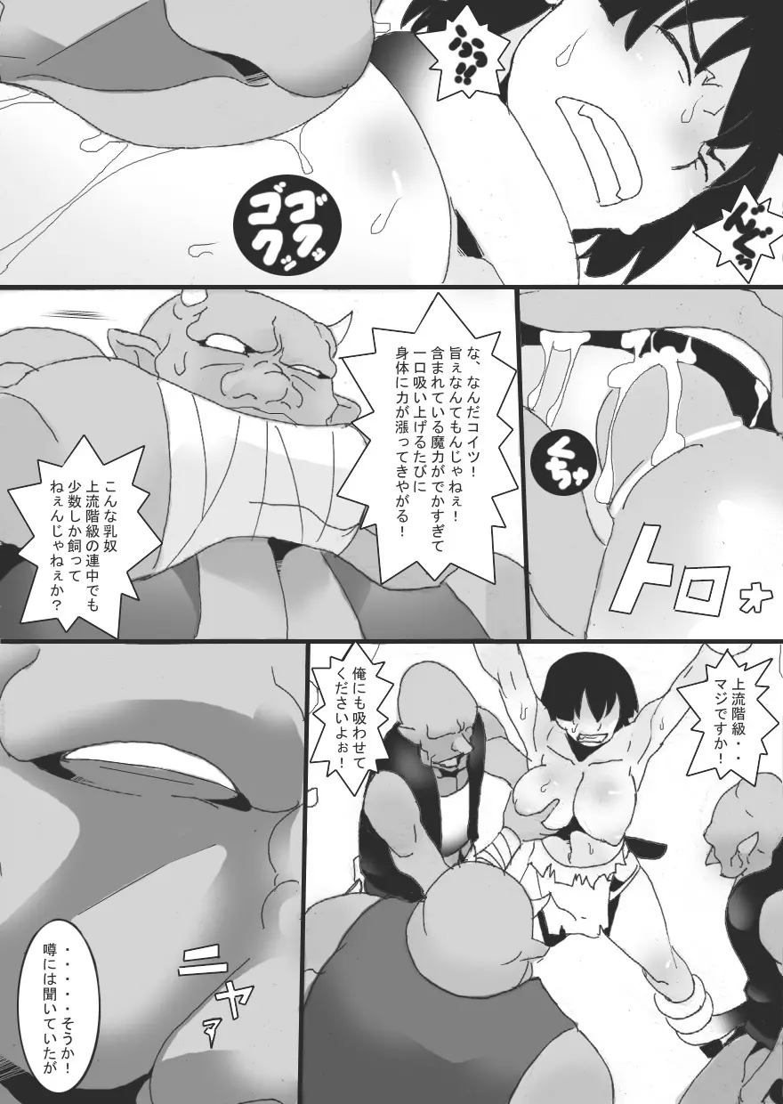 乳奴剣士クオン1 Page.21