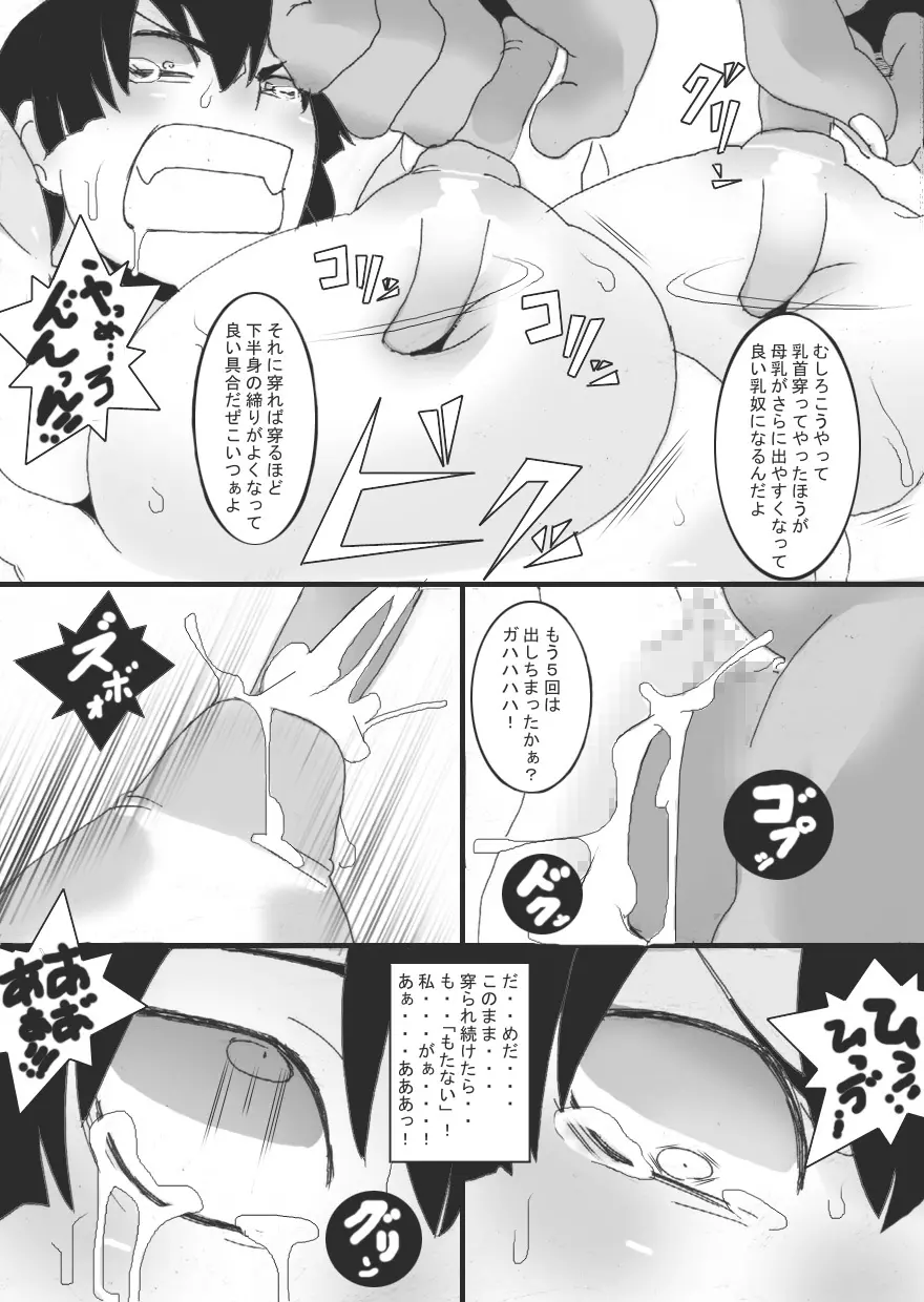 乳奴剣士クオン1 Page.26