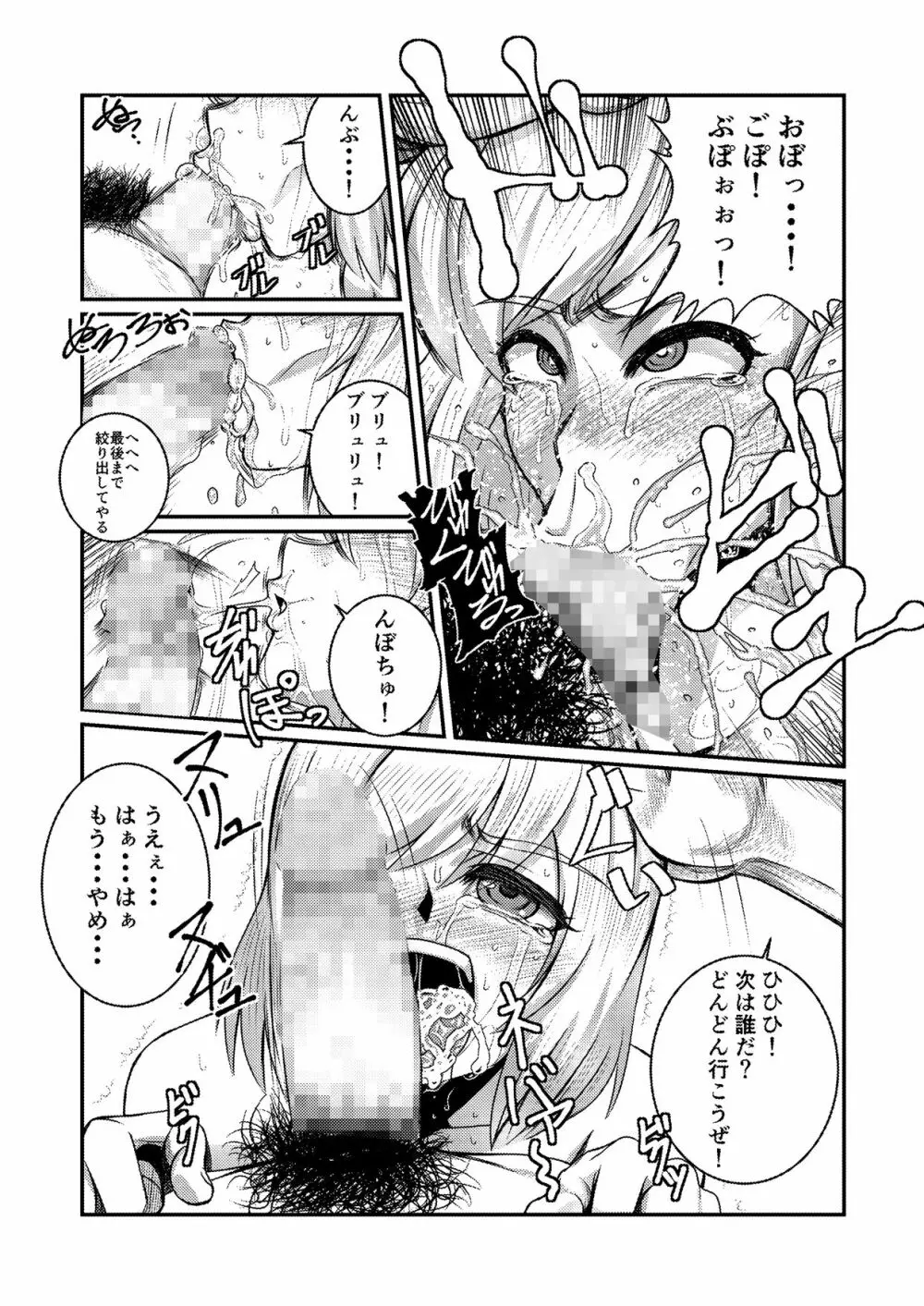 囚われお姫様 Page.16