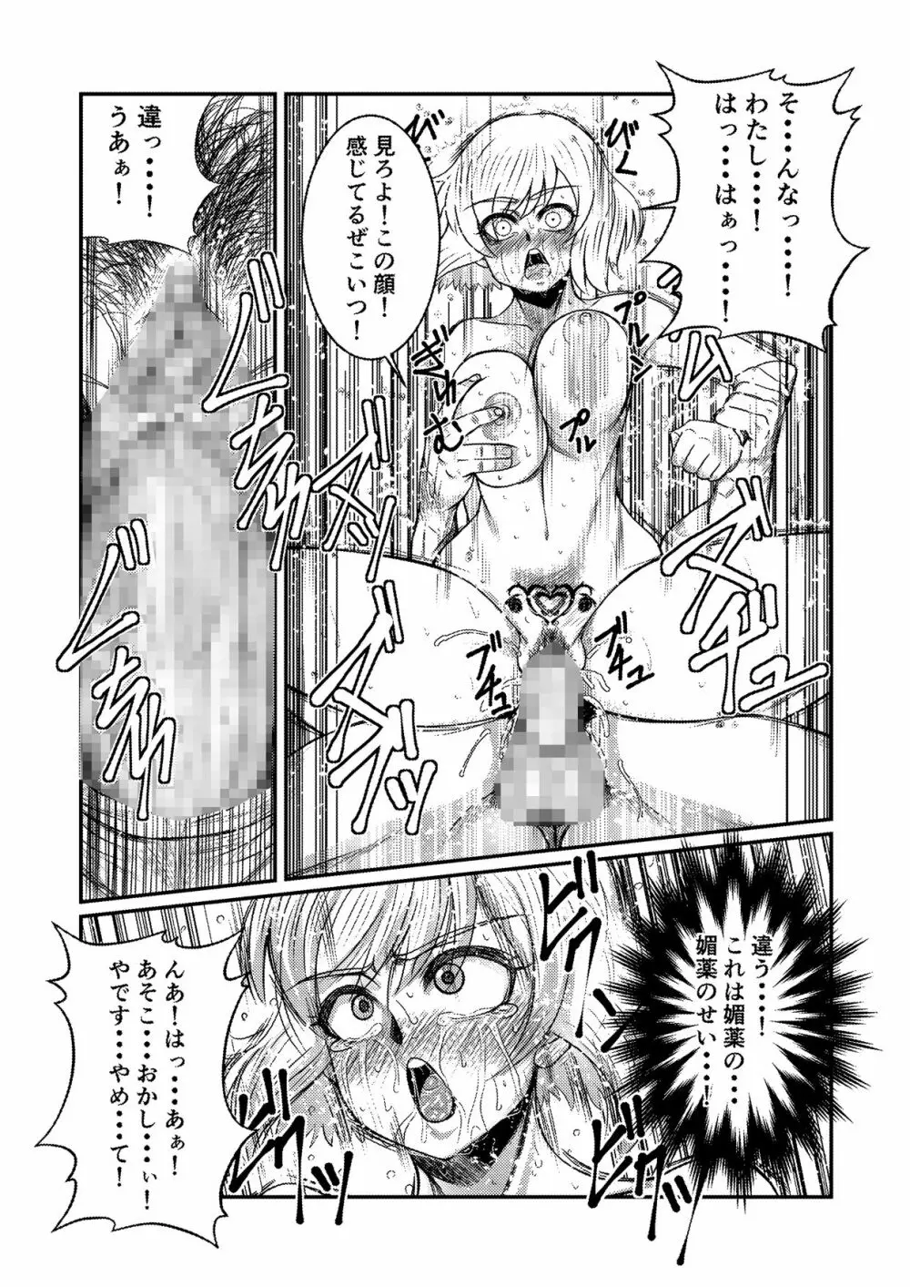 囚われお姫様 Page.18