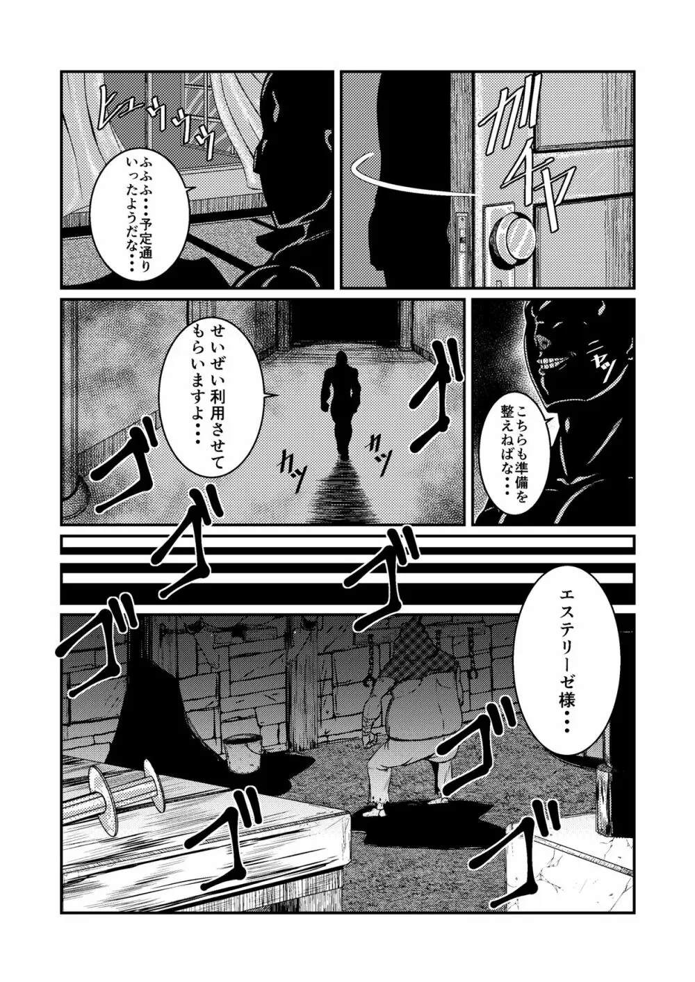 囚われお姫様 Page.3