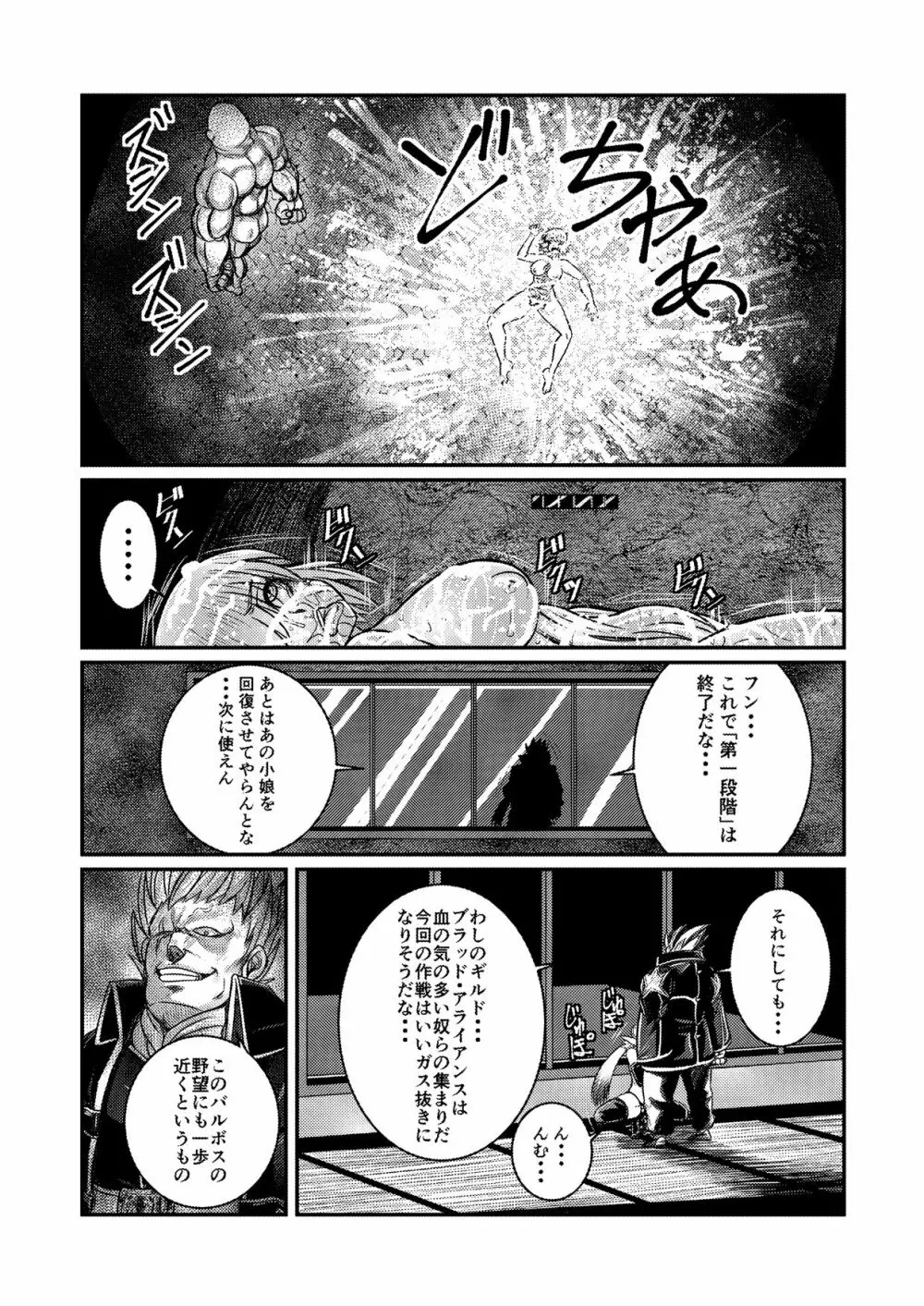 囚われお姫様 Page.40