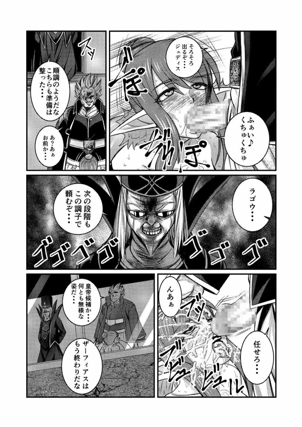 囚われお姫様 Page.41