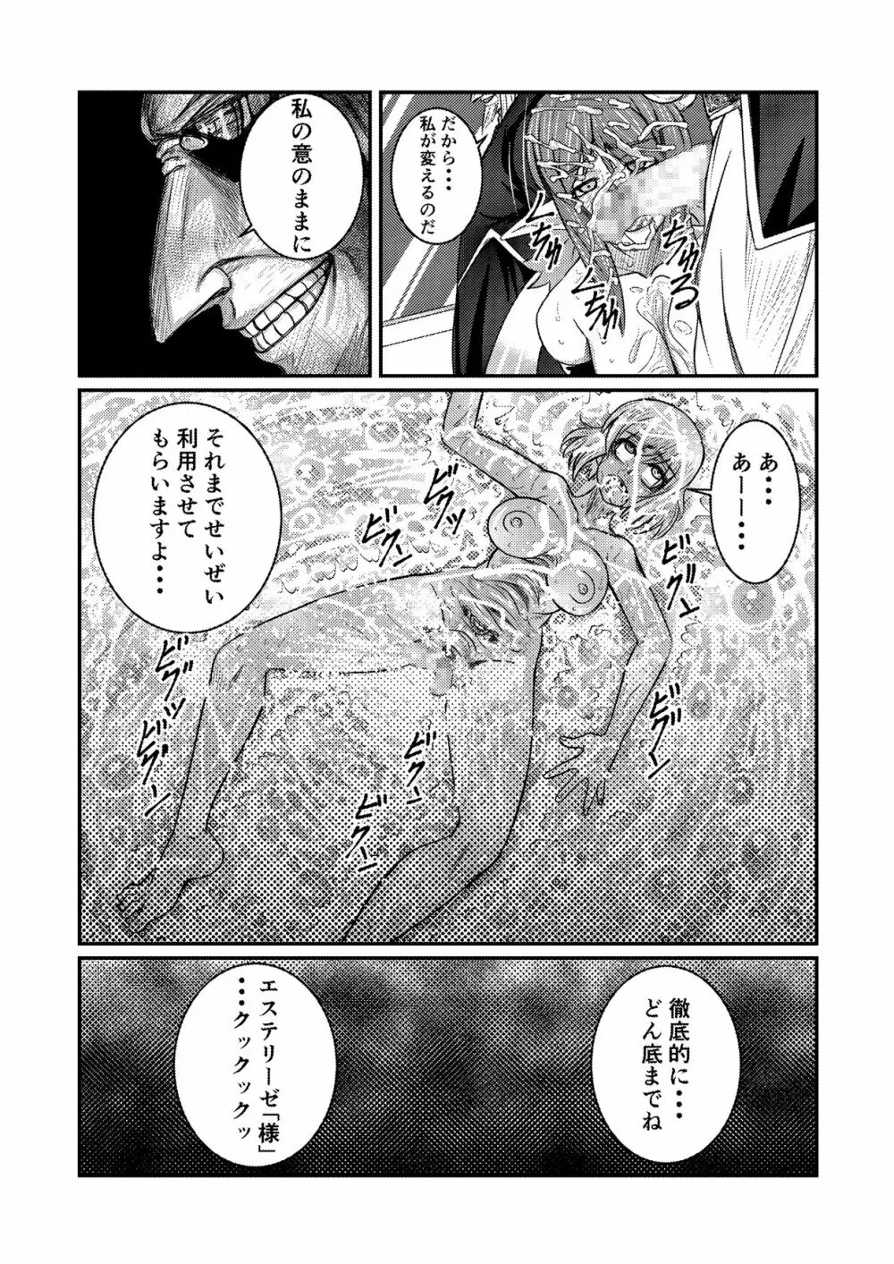 囚われお姫様 Page.42