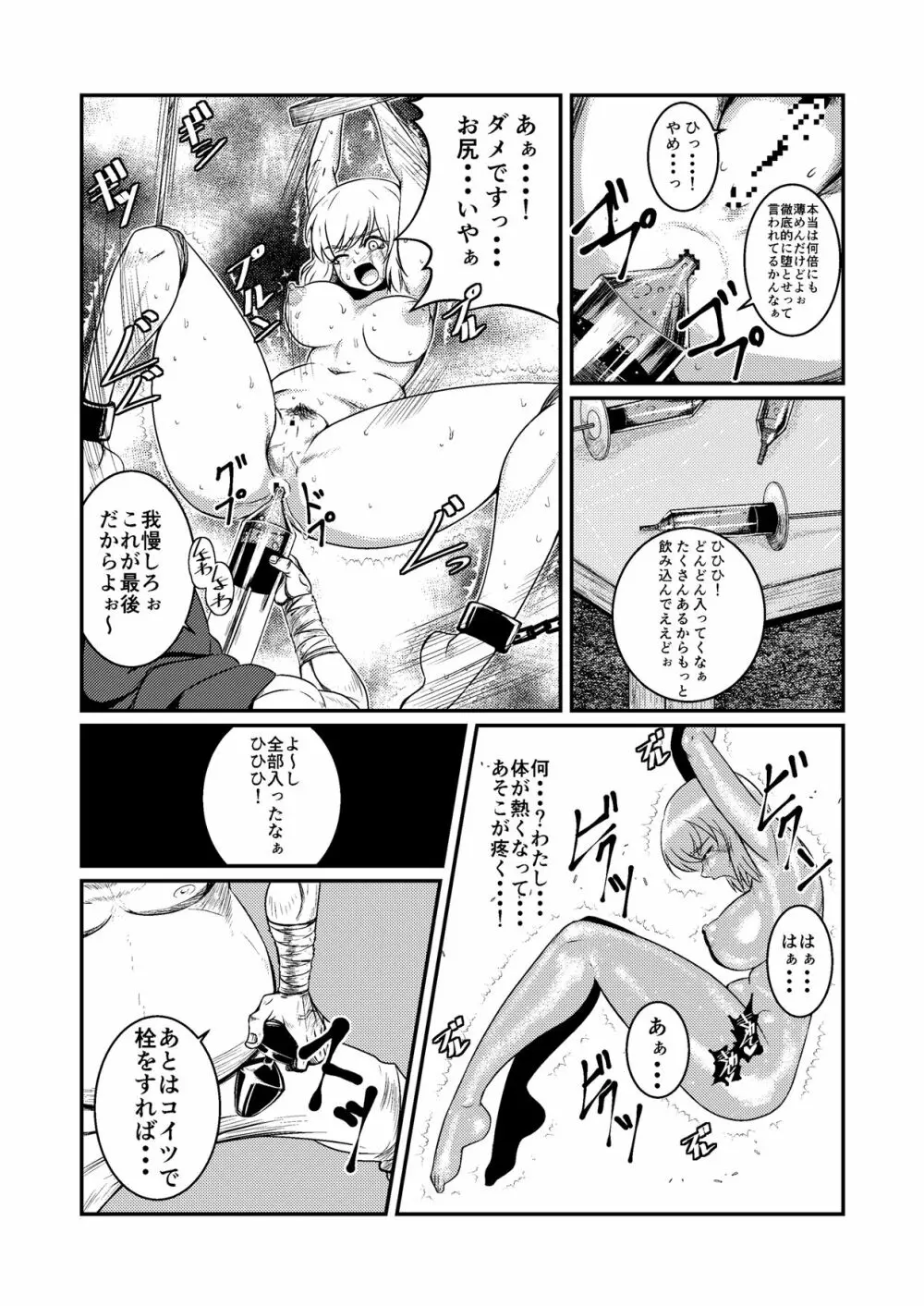 囚われお姫様 Page.7