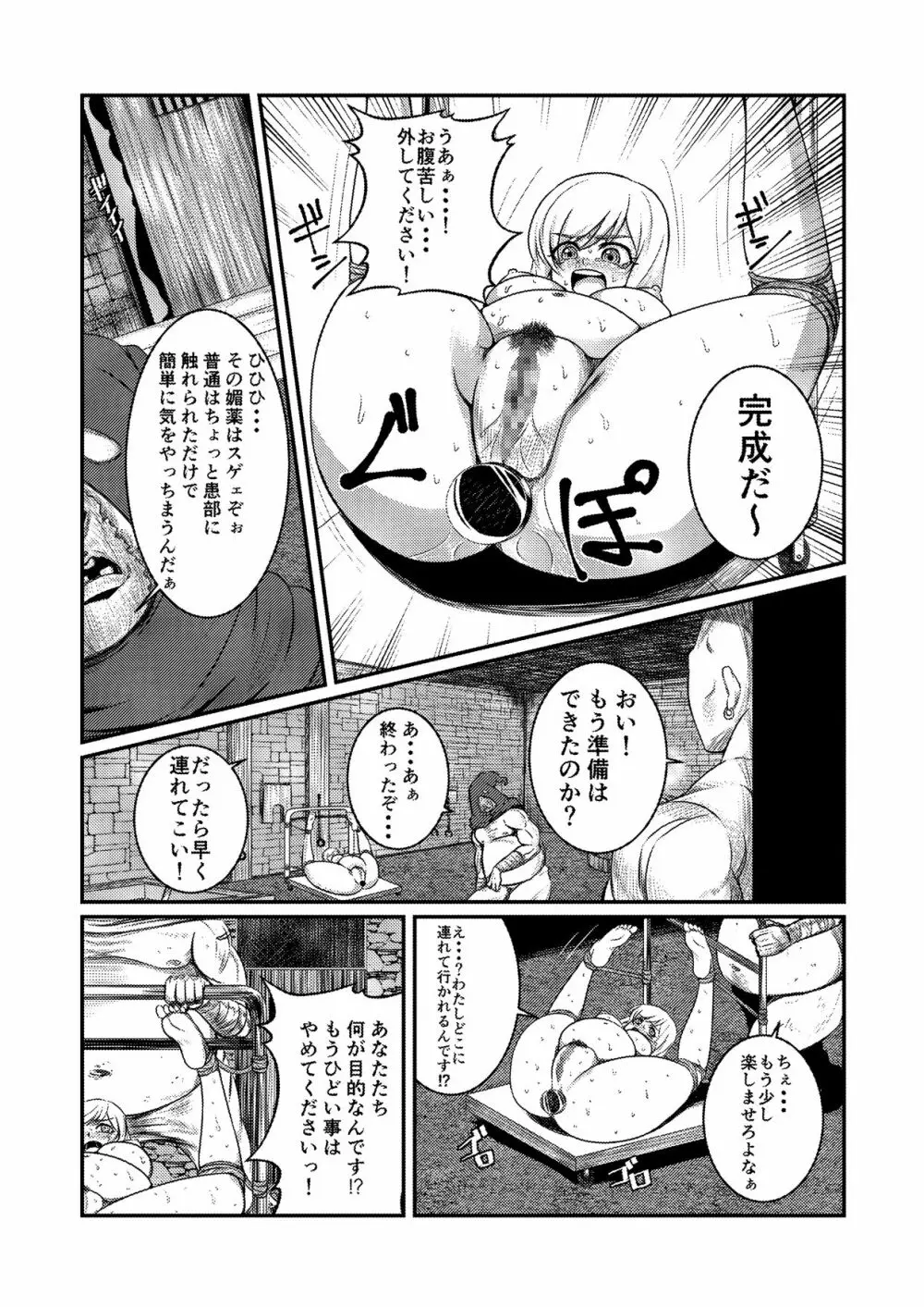 囚われお姫様 Page.8