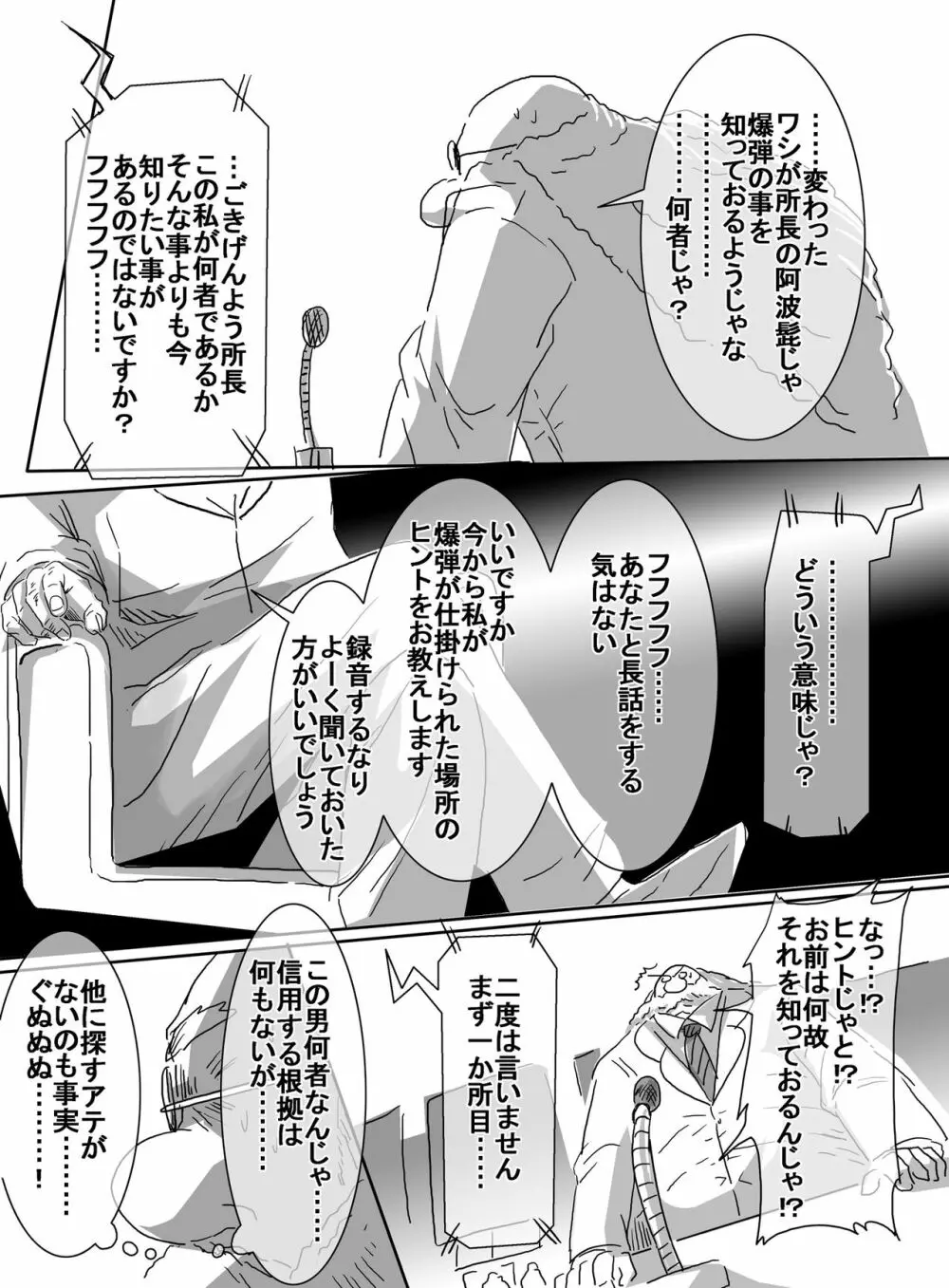 魔法少女VS脅迫爆弾魔 Page.12