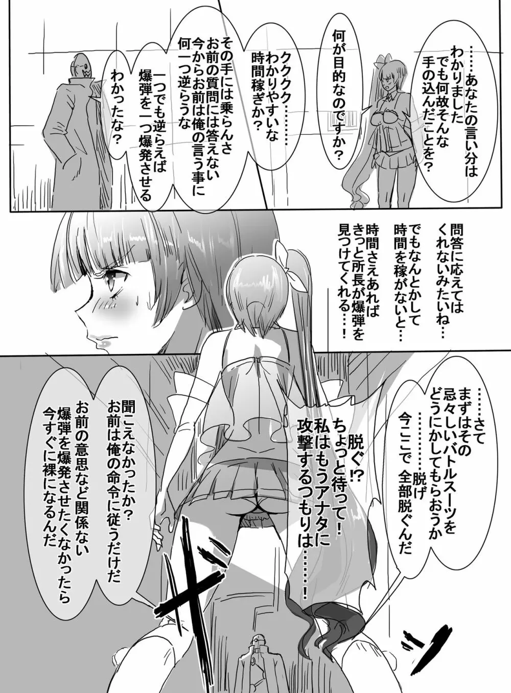 魔法少女VS脅迫爆弾魔 Page.13