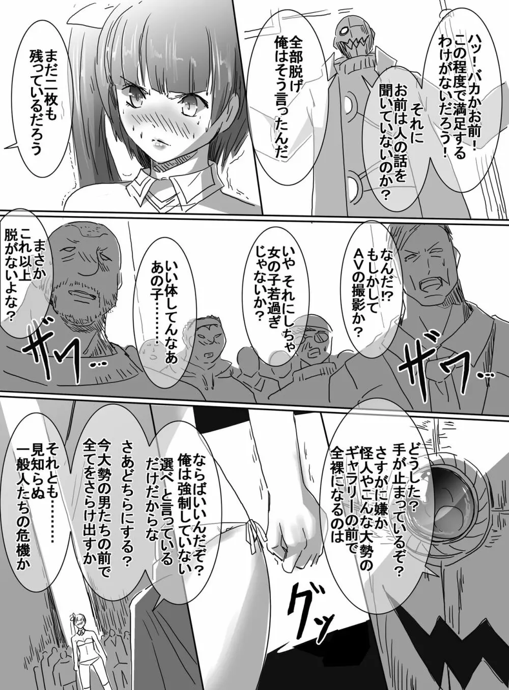 魔法少女VS脅迫爆弾魔 Page.18