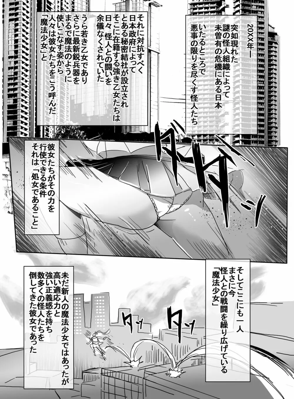 魔法少女VS脅迫爆弾魔 Page.2